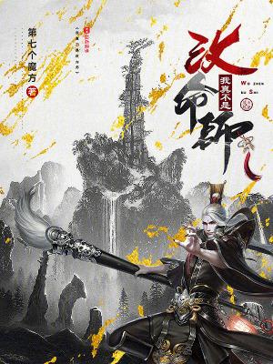 我真不是改命师最新章节 我真不是改命师最新章节