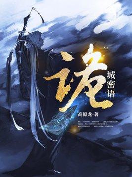 诡城迷踪 诡城迷踪
