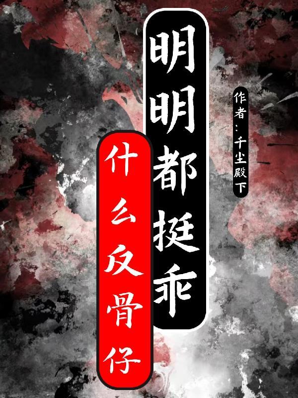 反骨仔是什么生肖 反骨仔是什么生肖
