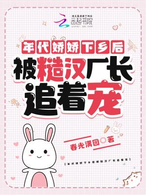 年代文娇娇 年代文娇娇