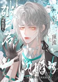 咸鱼美人与仙君(穿书)全文阅读 咸鱼美人与仙君(穿书)全文阅读