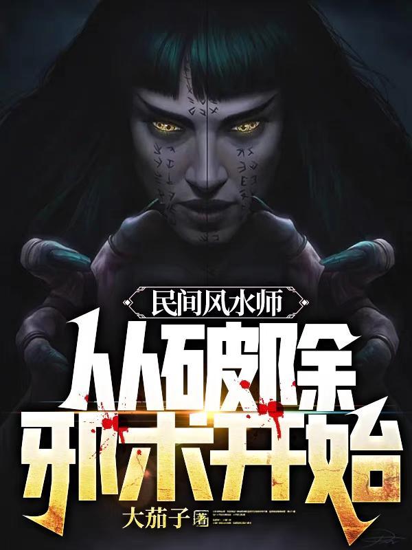 民间风水大师 民间风水大师