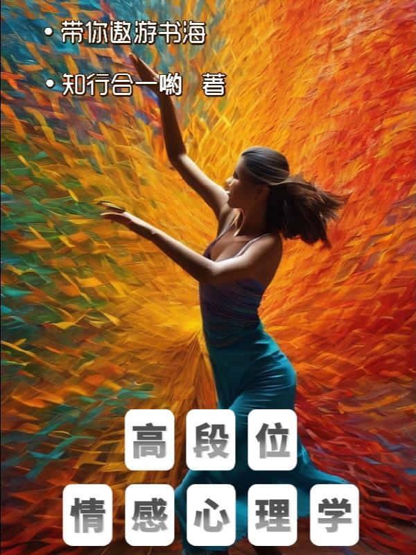 情感心理学书 情感心理学书