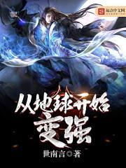 从地球开始直播 从地球开始直播
