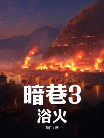 暗巷里玄佑 暗巷里玄佑