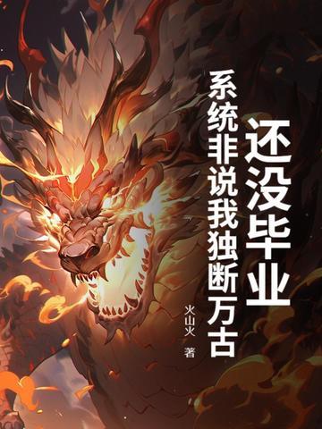 还没毕业 还没毕业