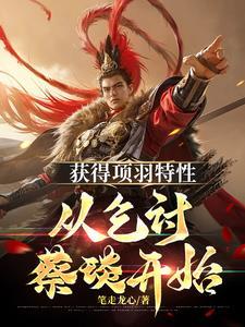 三国开局吕布手下谋士 三国开局吕布手下谋士