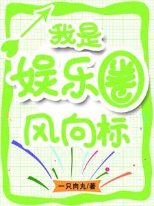 只想当富二代的我亏成了首富54 只想当富二代的我亏成了首富54