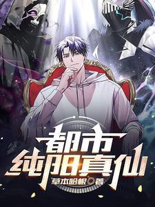 我在都市筑仙境韩东TXT免费 我在都市筑仙境韩东TXT免费