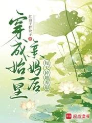 每天种地养崽红油干 每天种地养崽红油干