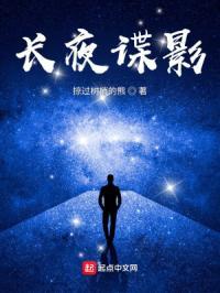 长夜演员表 长夜演员表