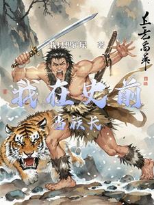 史前部落单机安卓中文版 史前部落单机安卓中文版