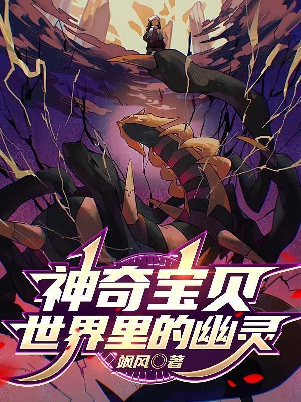神奇宝贝幽灵系推荐 神奇宝贝幽灵系推荐