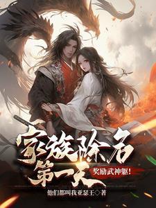 家族除名第一天 家族除名第一天