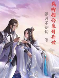 穿越异界开局无敌完结 穿越异界开局无敌完结