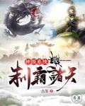神级系统我制霸诸天一点墨 神级系统我制霸诸天一点墨