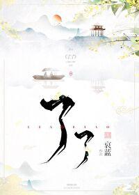 了了晴山见纷纷宿雾空什么意思 了了晴山见纷纷宿雾空什么意思