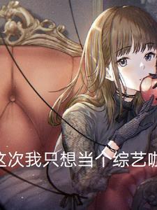 这次我只想当一个综艺咖啡师 这次我只想当一个综艺咖啡师