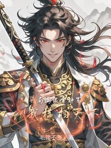 开局满级金钟 开局满级金钟