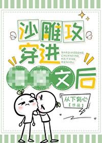 沙雕攻穿书后by