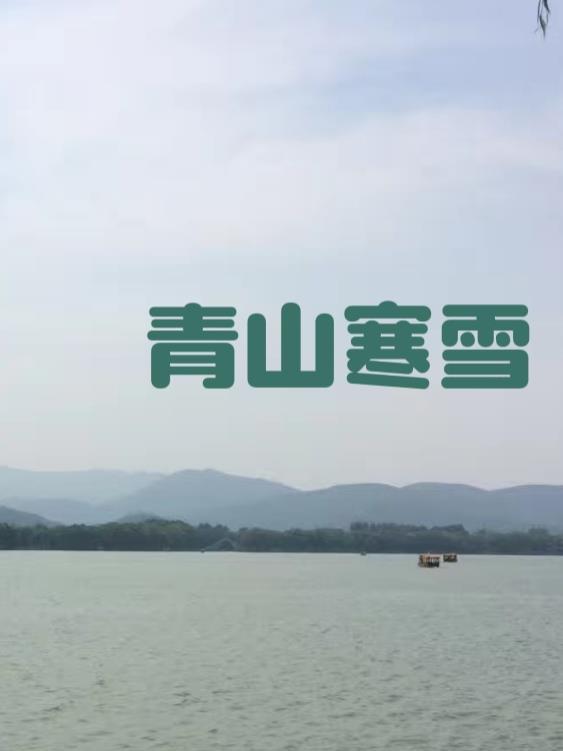 青山寒雨曲 青山寒雨曲