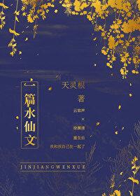 一篇水仙文by温诗酒免费阅读