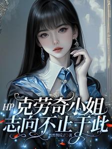 克劳奇 老婆 克劳奇 老婆