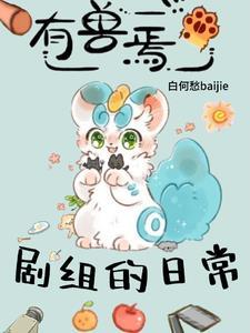 有兽焉剧情解析 有兽焉剧情解析