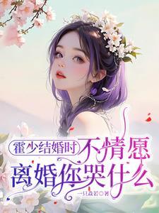 报告总裁夫人又离家出走 报告总裁夫人又离家出走