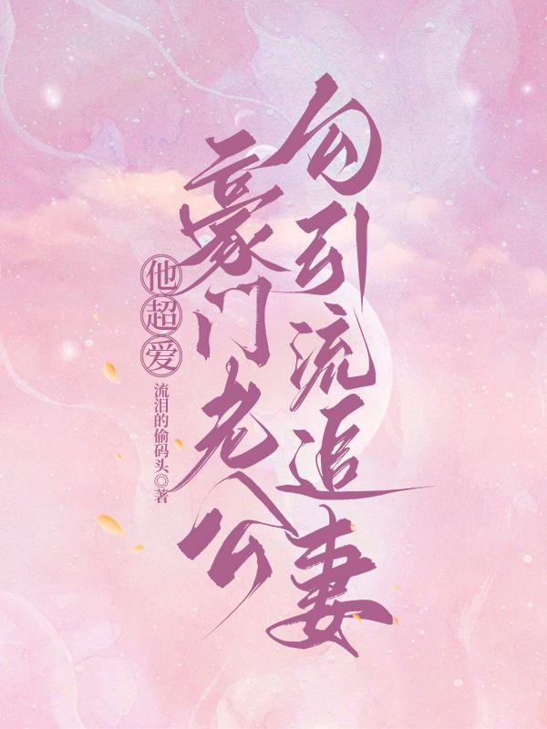 大佬她太勾人 大佬她太勾人