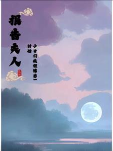 报告少夫人有喜了免费阅读 报告少夫人有喜了免费阅读