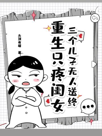 重生后有三个儿子 重生后有三个儿子