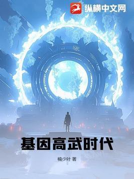 基因武道主角介绍 基因武道主角介绍