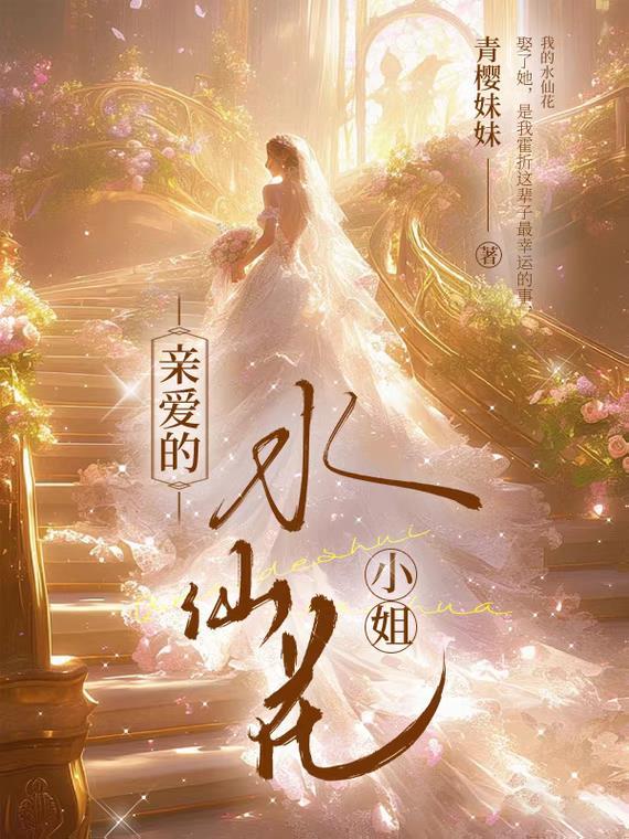 水仙花的花 水仙花的花