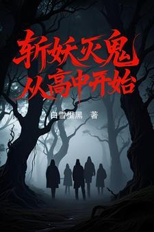 斩妖台斩妖五百年 斩妖台斩妖五百年
