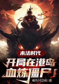 末法时代的 末法时代的