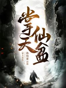 凡人开始修仙的 凡人开始修仙的