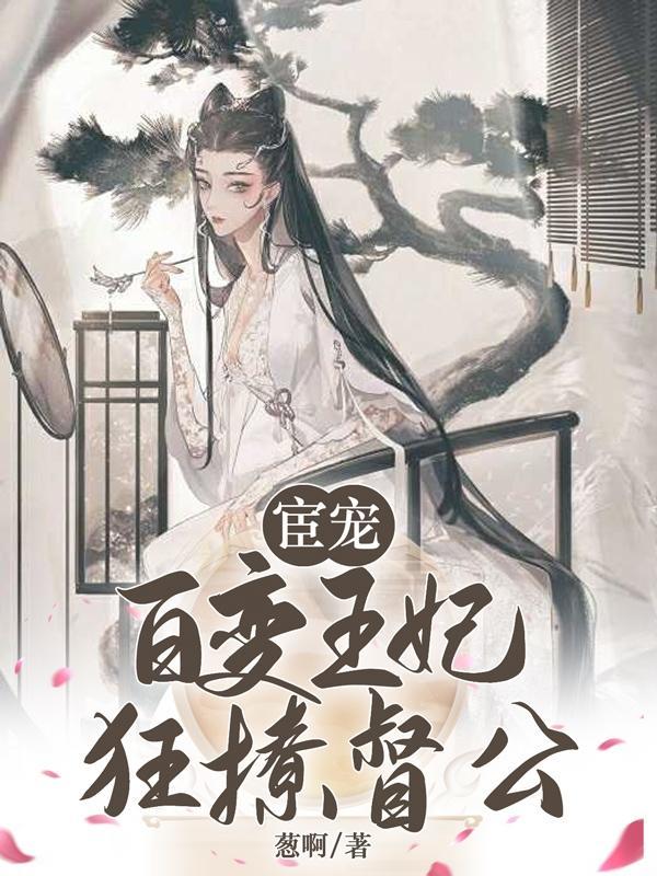 宦妃的 宦妃的