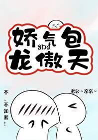 娇气包和龙傲天玄幻修仙 娇气包和龙傲天玄幻修仙