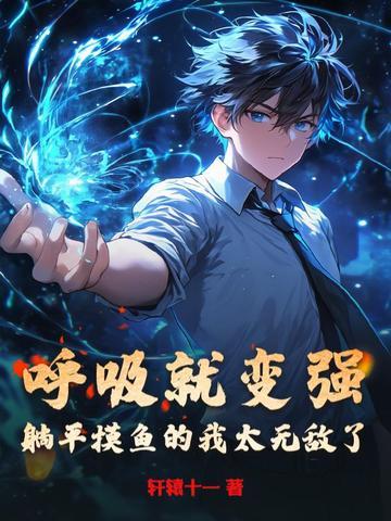 躺着呼吸快 躺着呼吸快