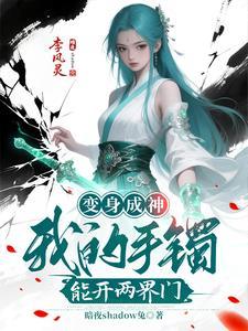 变身手环 最新章节 无弹窗 变身手环 最新章节 无弹窗