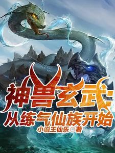 玄幻游戏降临地球 玄幻游戏降临地球