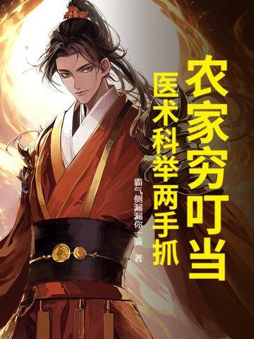 农家科举by 农家科举by