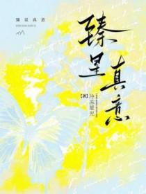 真挚臻意茶叶多少钱一斤 真挚臻意茶叶多少钱一斤