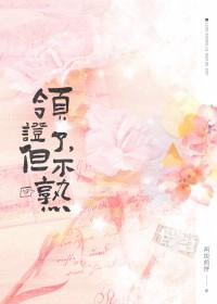 领证了没有 领证了没有