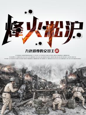 烽火山战役 烽火山战役