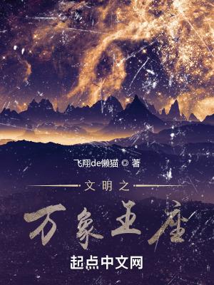 文明之万界领主免费无弹窗 文明之万界领主免费无弹窗