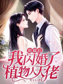 出狱之后我怀了渣男的种 出狱之后我怀了渣男的种
