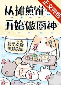 摊煎饼赚钱 摊煎饼赚钱