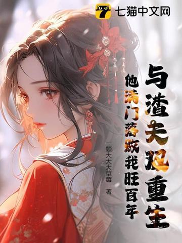 和渣夫都重生了 和渣夫都重生了